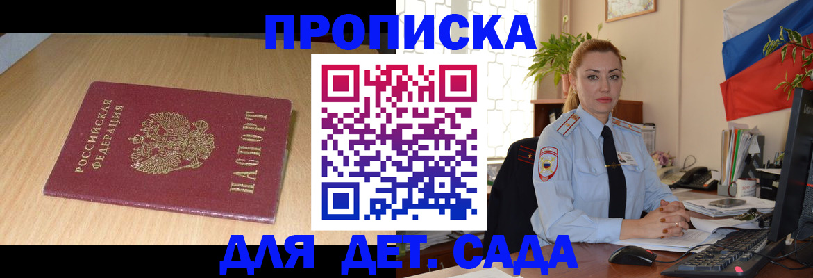 прописка 2025 в Красном Сулине