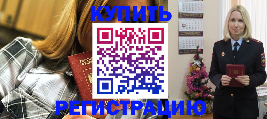 временная регистрация законно в Красном Сулине