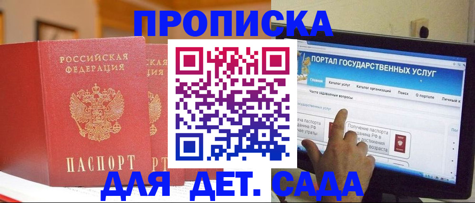 прописка 2025 в Красном Сулине