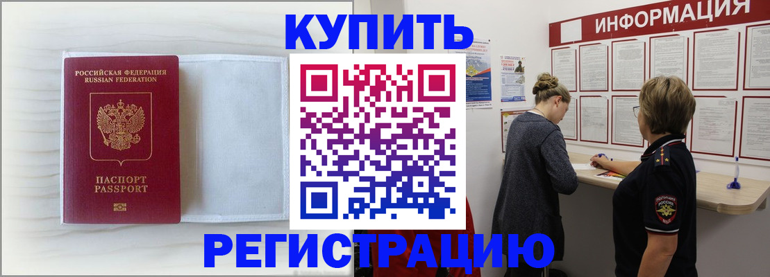 временная регистрация надежно в Красном Сулине