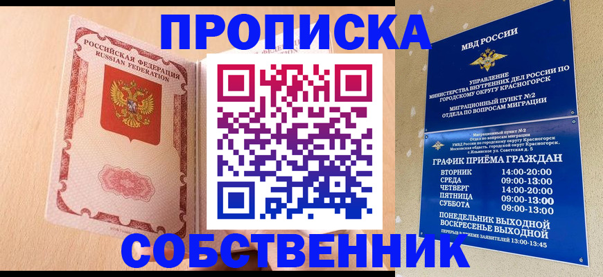 прописка для военкомата в Красном Сулине